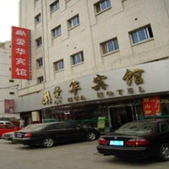 Beijing Ai Hua Hotel Екстериор снимка